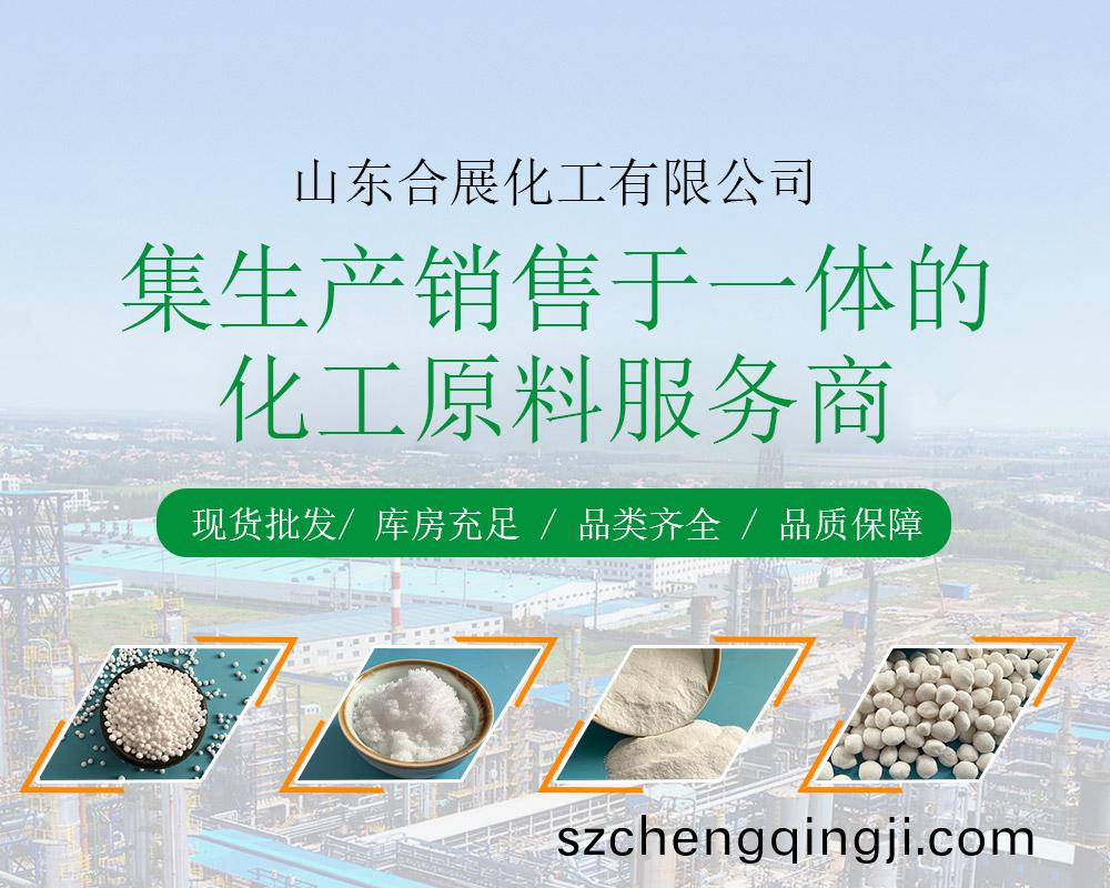 山东合展化工有限公司